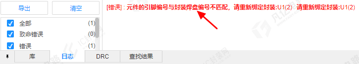 图3-7导入报错信息