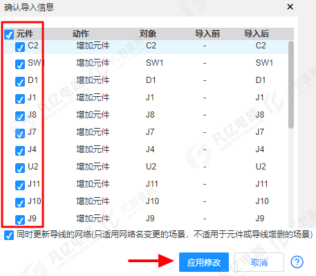 图3-6确认导入信息