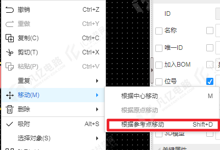 图6-20 “根据参考点移动”选项