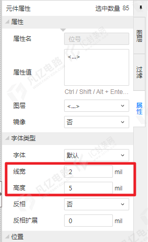 图6-5 更改元器件位号大小