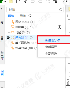 图1-11 创建差分类