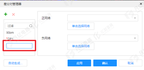 图1-13 差分类命名