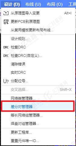 图1-9 差分对管理器选项