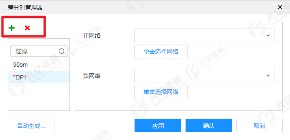 图1-12 添加或者删除差分类