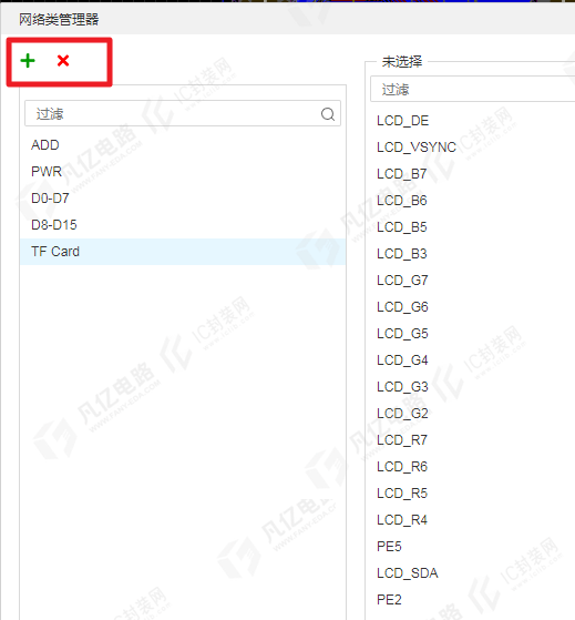 图1-4 添加或删除网络类