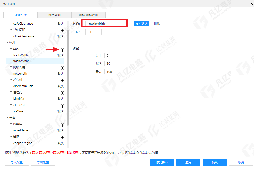 图2-10 新增导线规则及命名