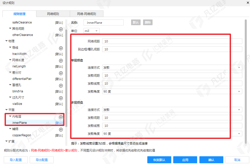 图2-22 内电层连接规则设置