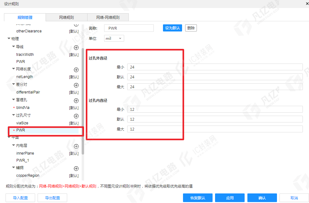 图2-21 电源类过孔尺寸设置