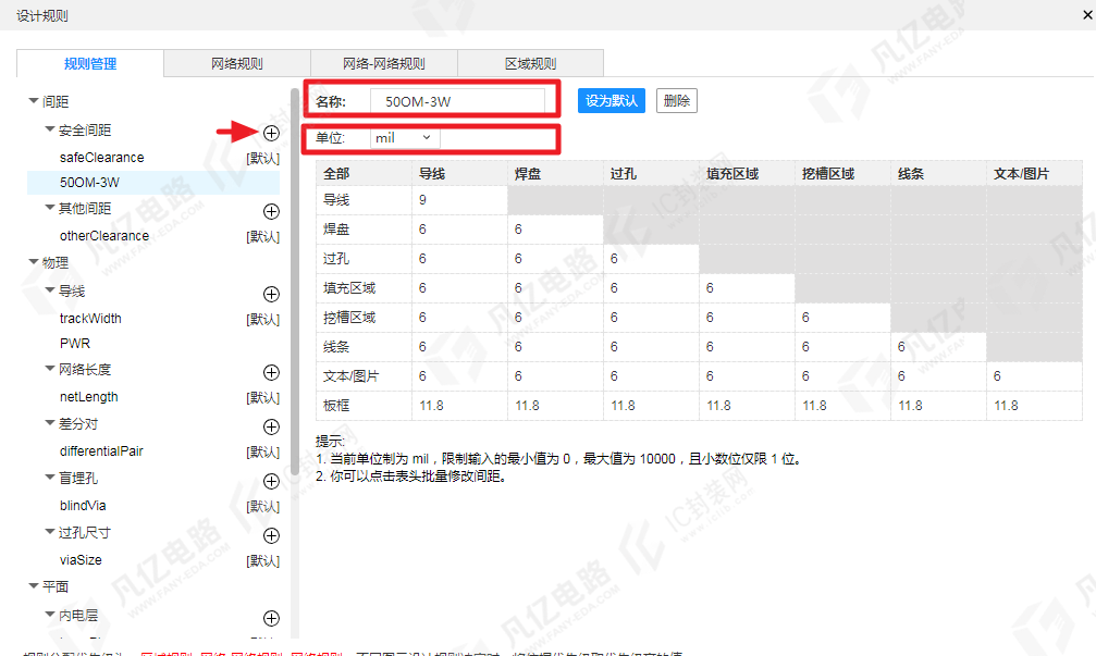 图2-6 新建间距规则以及其命名
