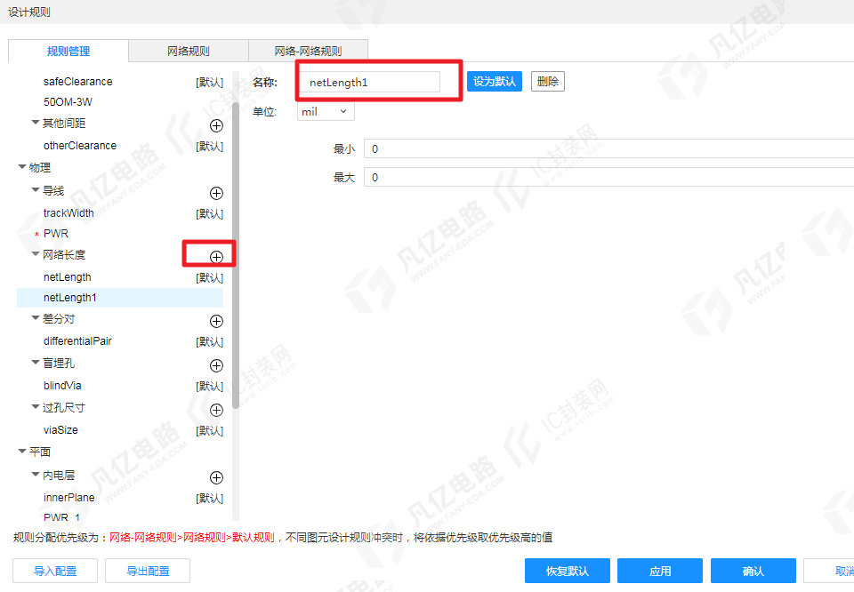 图2-14 新增网络长度规则及命名