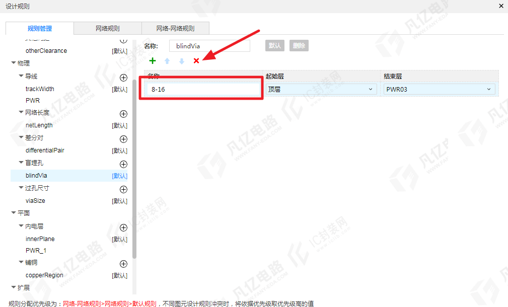图2-18 删除新建盲埋孔
