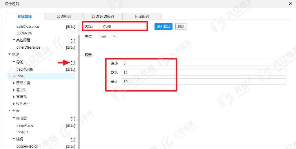 图2-12 “PWR”电源类规则设置