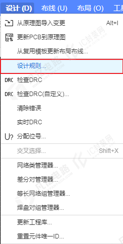 图2-1 设计规则选项