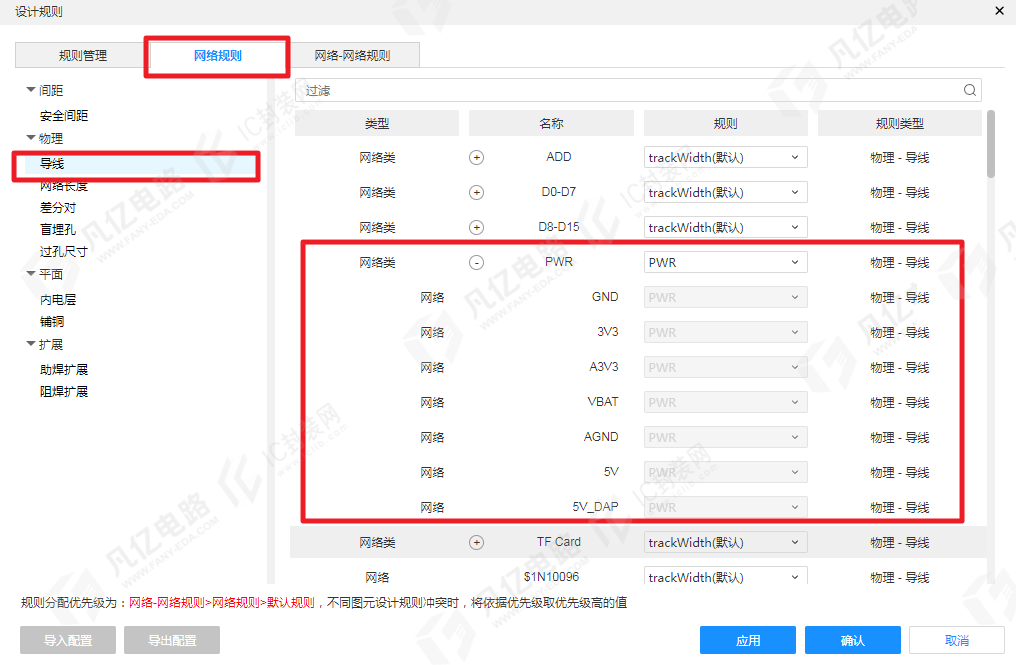 图2-11 “PWR”电源网络类导线规则驱动