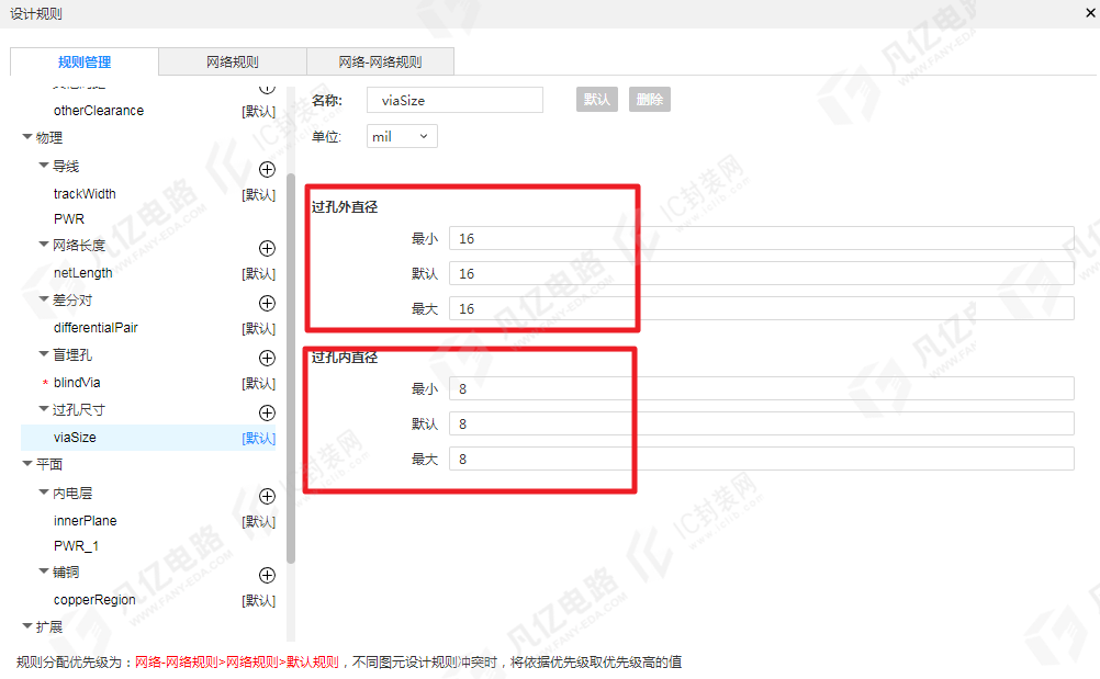 图2-20 过孔规则参数设置
