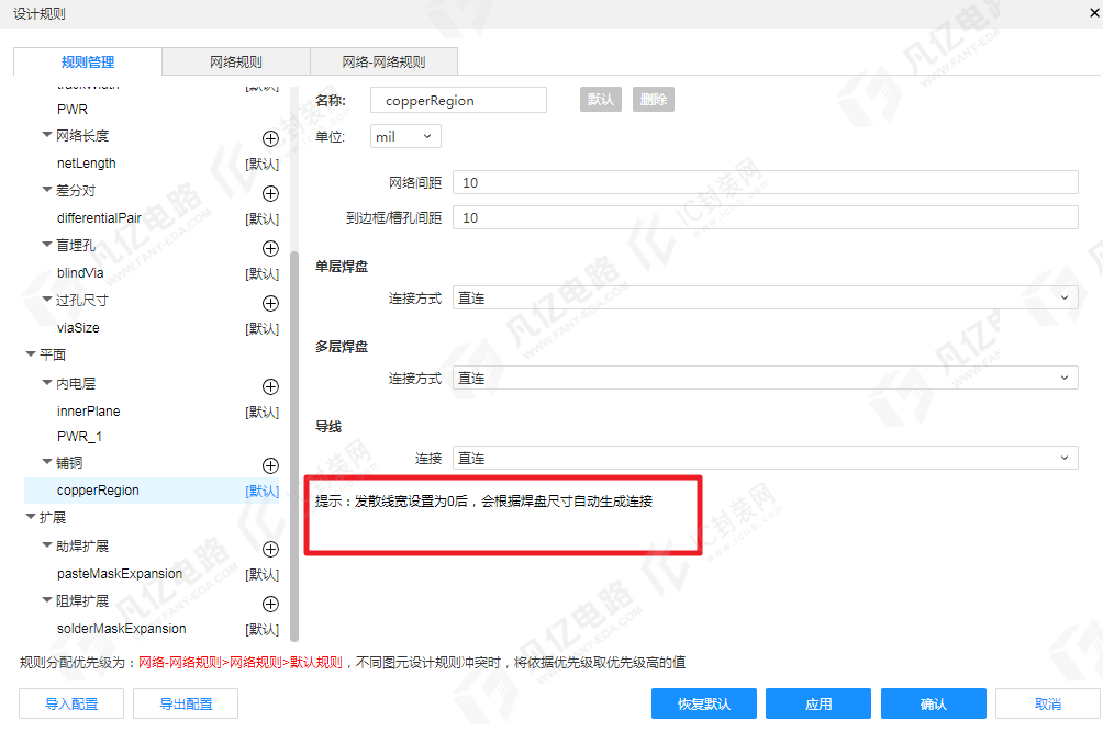 图2-25 发散线宽设置需注意选项