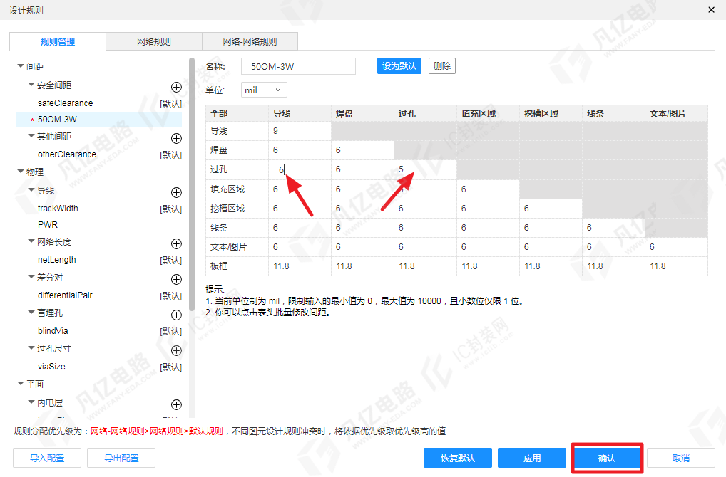 图2-8 间距规则参数设置