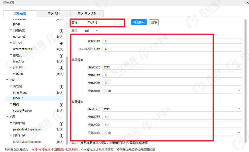 图2-24 “PWR_1”内电层规则设置