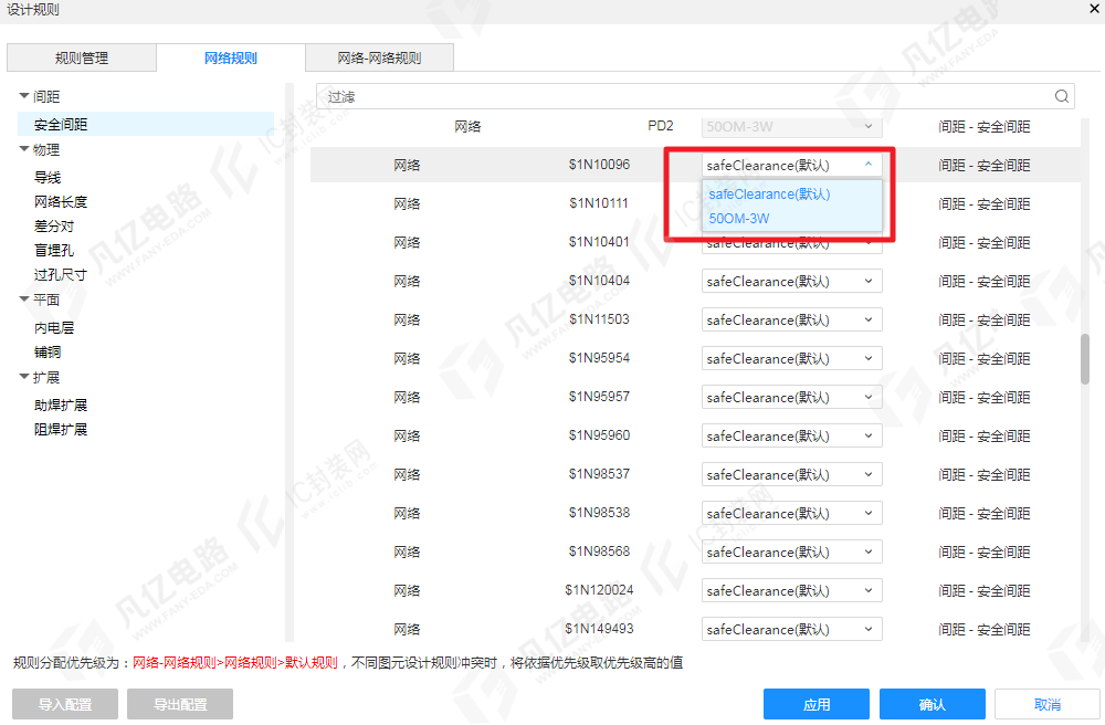 嘉立创EDA-网络规则设置