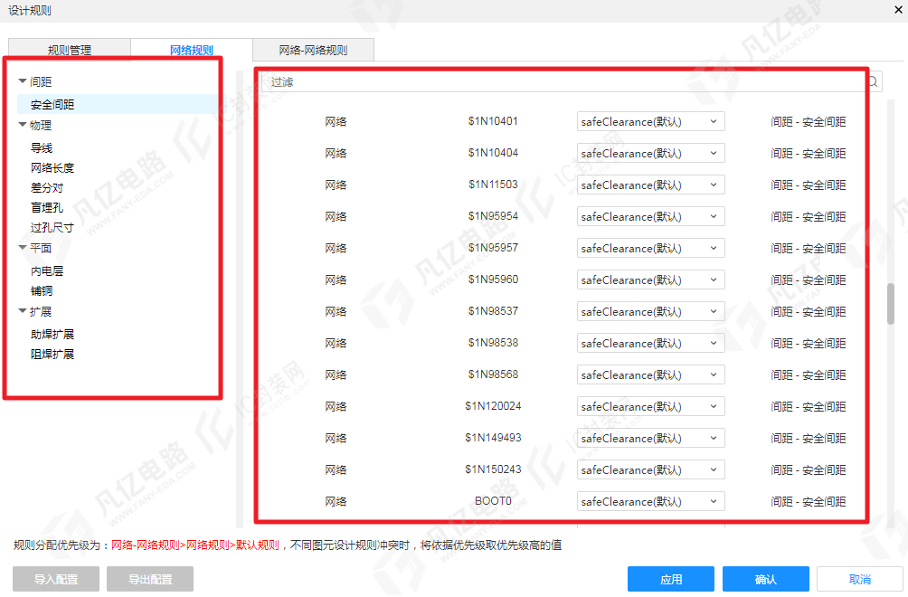嘉立创EDA-网络规则设置