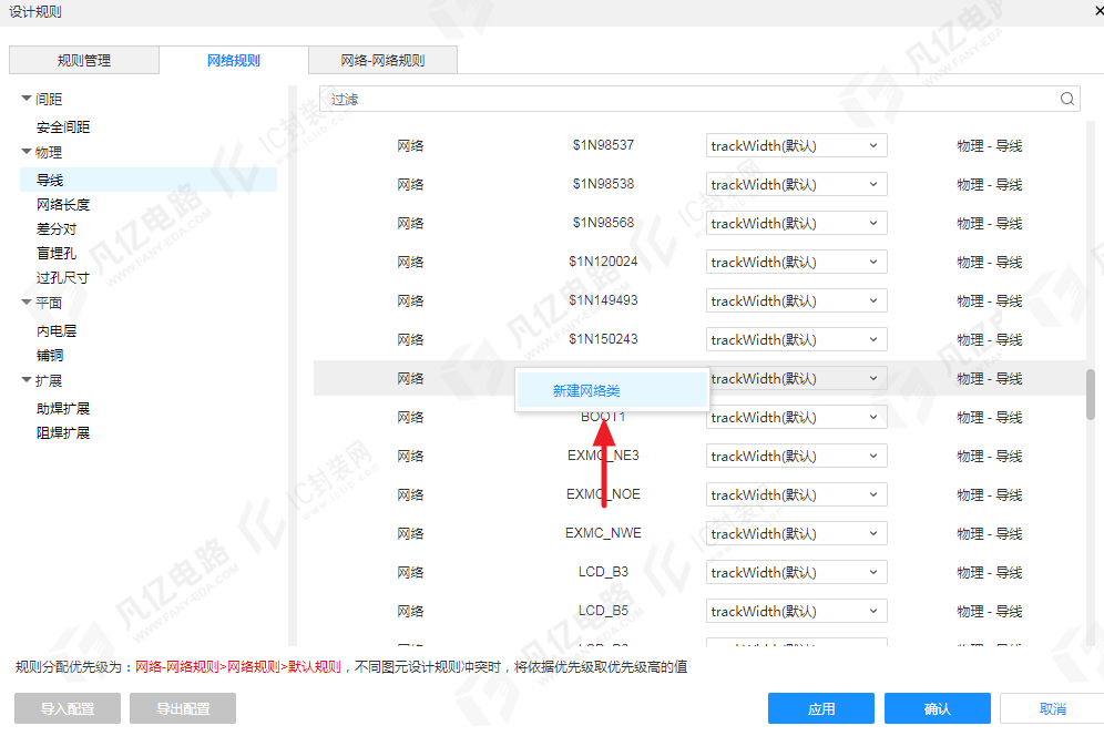图3-4 “网络规则”内快速创建网络类