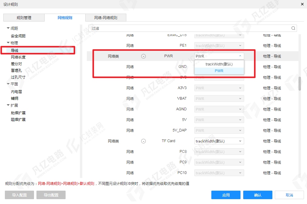 嘉立创EDA-网络规则设置