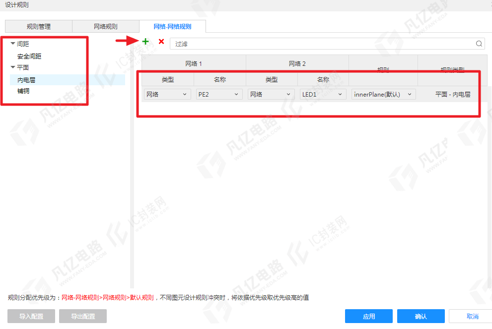 嘉立创EDA-网络-网络规则设置
