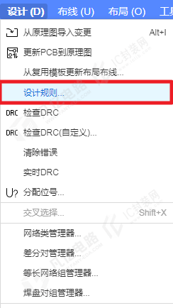 图5-1 “设计规则”选项