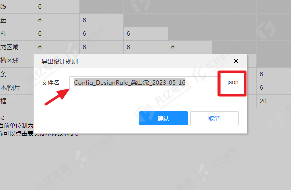 嘉立创EDA-规则的导入与导出