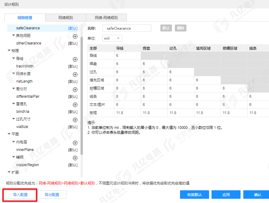 图5-5 “导入配置”选项