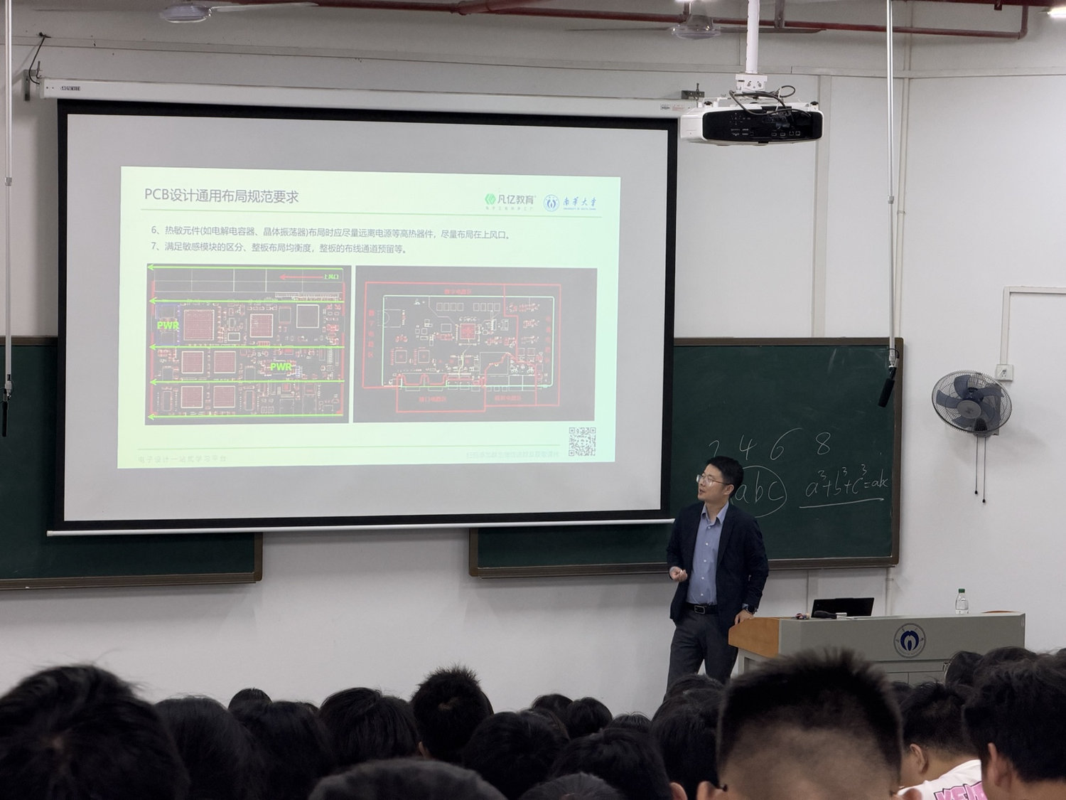凡亿郑老师在教室讲解PCB布局规范