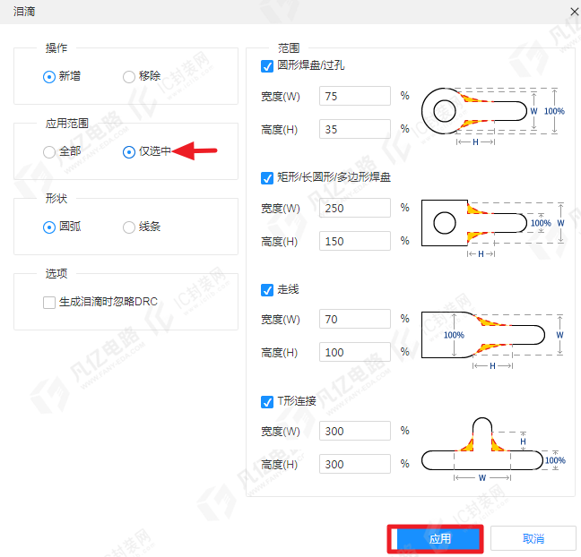 图8-22 单个泪滴添加设置